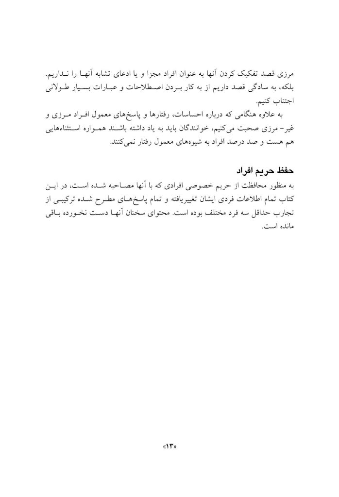 مدارا با بیمار اختلال شخصیت مرزی - صفحه 10