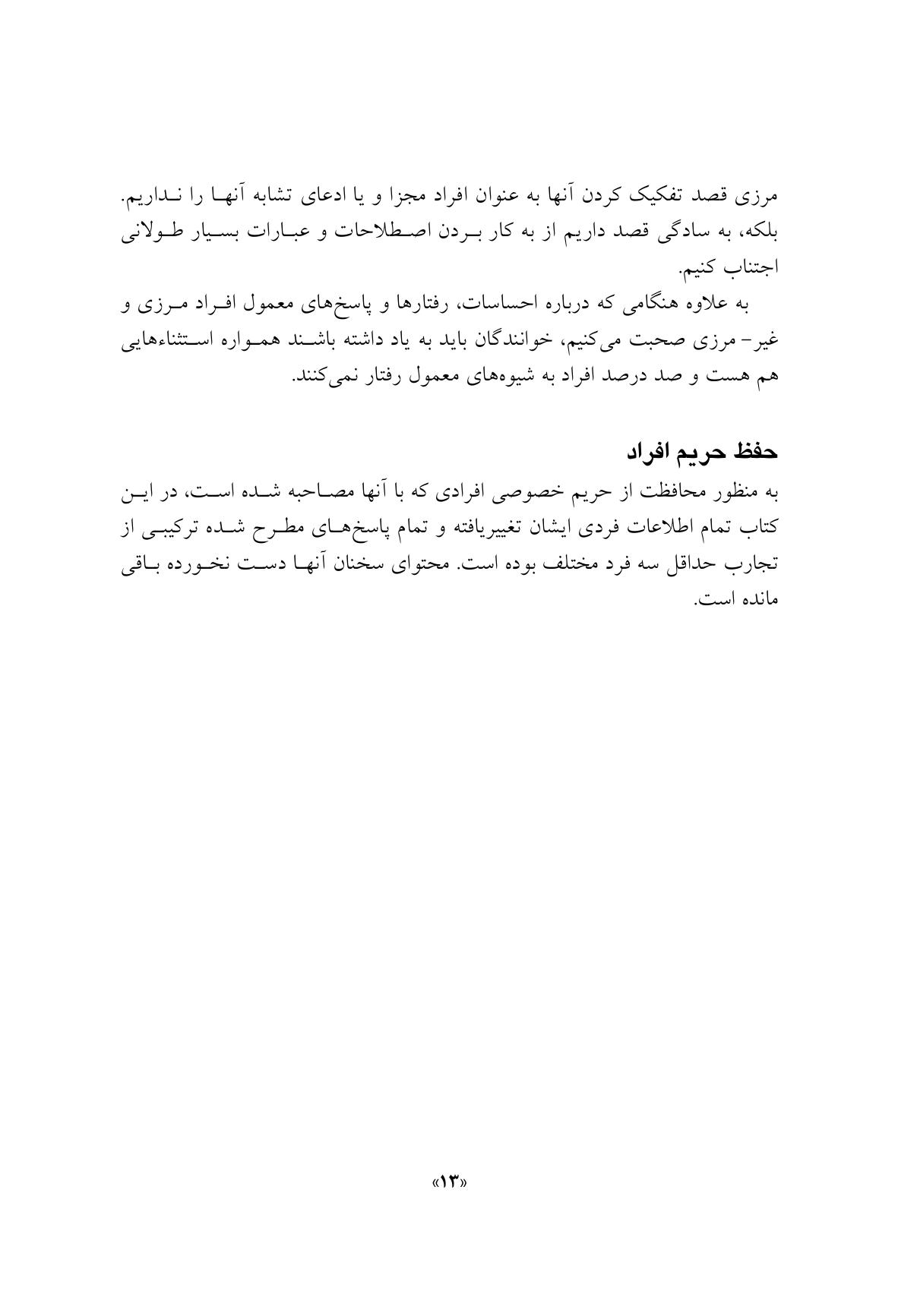 مدارا با بیمار اختلال شخصیت مرزی - صفحه 10