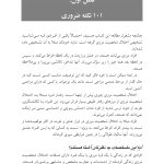 مدارا با بیمار اختلال شخصیت مرزی - صفحه 12