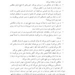 مدارا با بیمار اختلال شخصیت مرزی - صفحه 13