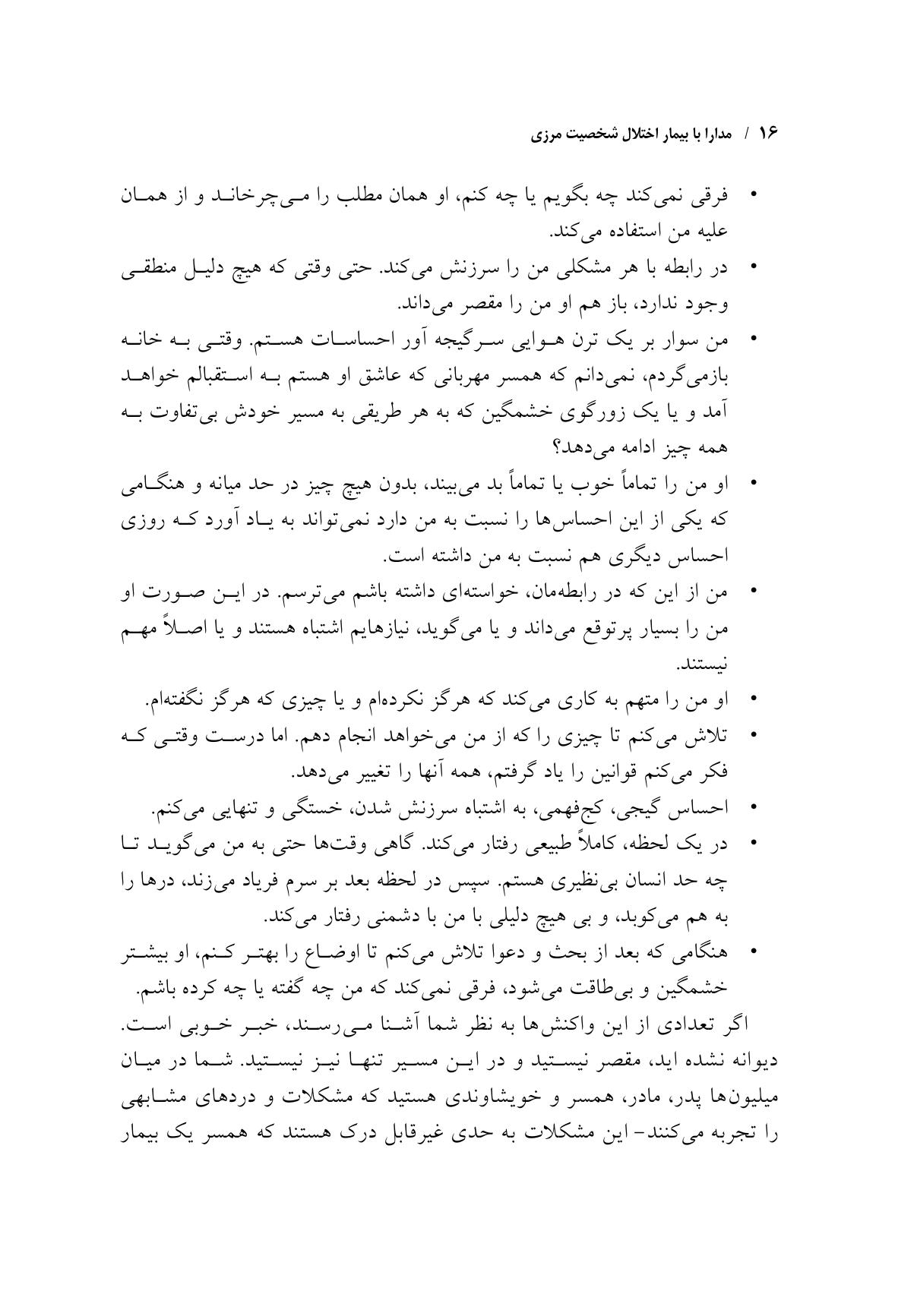 مدارا با بیمار اختلال شخصیت مرزی - صفحه 13