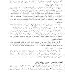مدارا با بیمار اختلال شخصیت مرزی - صفحه 14