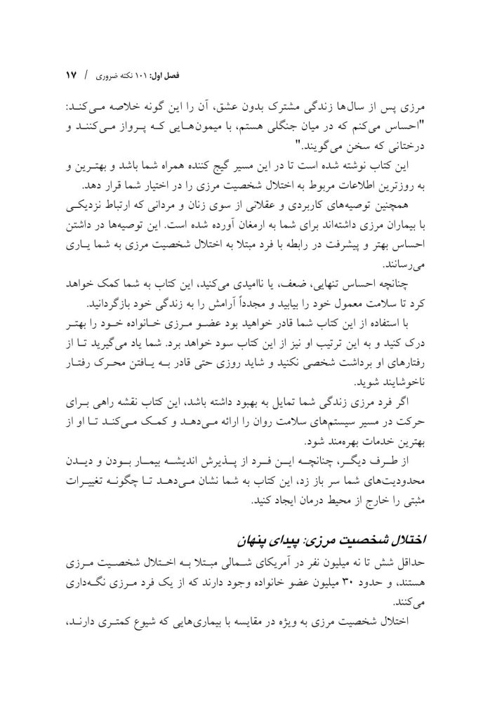 مدارا با بیمار اختلال شخصیت مرزی - صفحه 14
