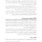 مدارا با بیمار اختلال شخصیت مرزی - صفحه 15