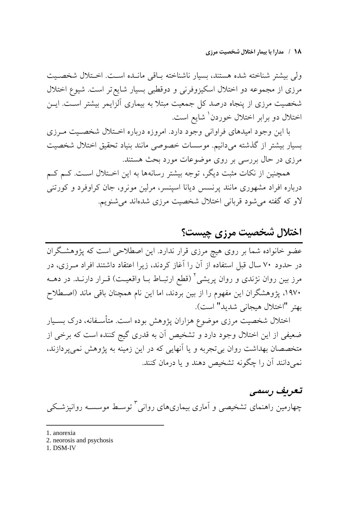 مدارا با بیمار اختلال شخصیت مرزی - صفحه 15