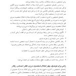 مدارا با بیمار اختلال شخصیت مرزی - صفحه 16