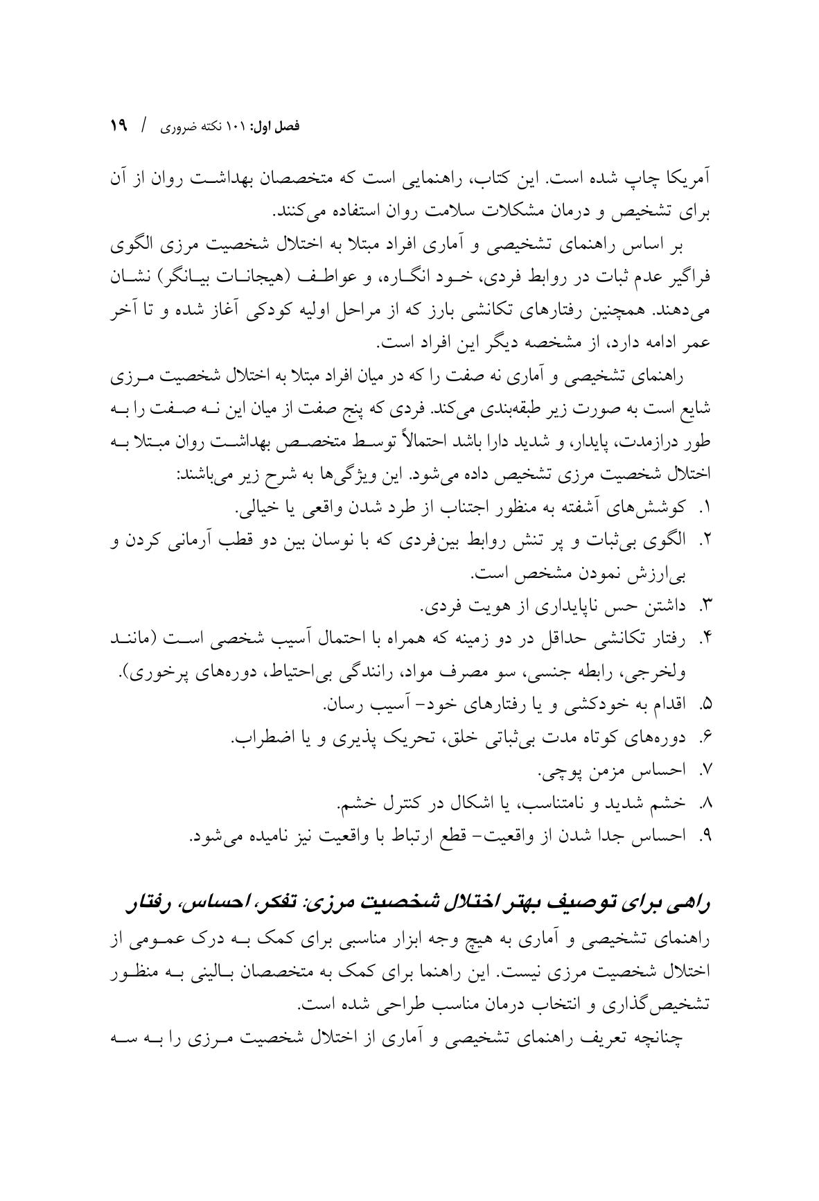 مدارا با بیمار اختلال شخصیت مرزی - صفحه 16