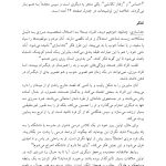 مدارا با بیمار اختلال شخصیت مرزی - صفحه 17