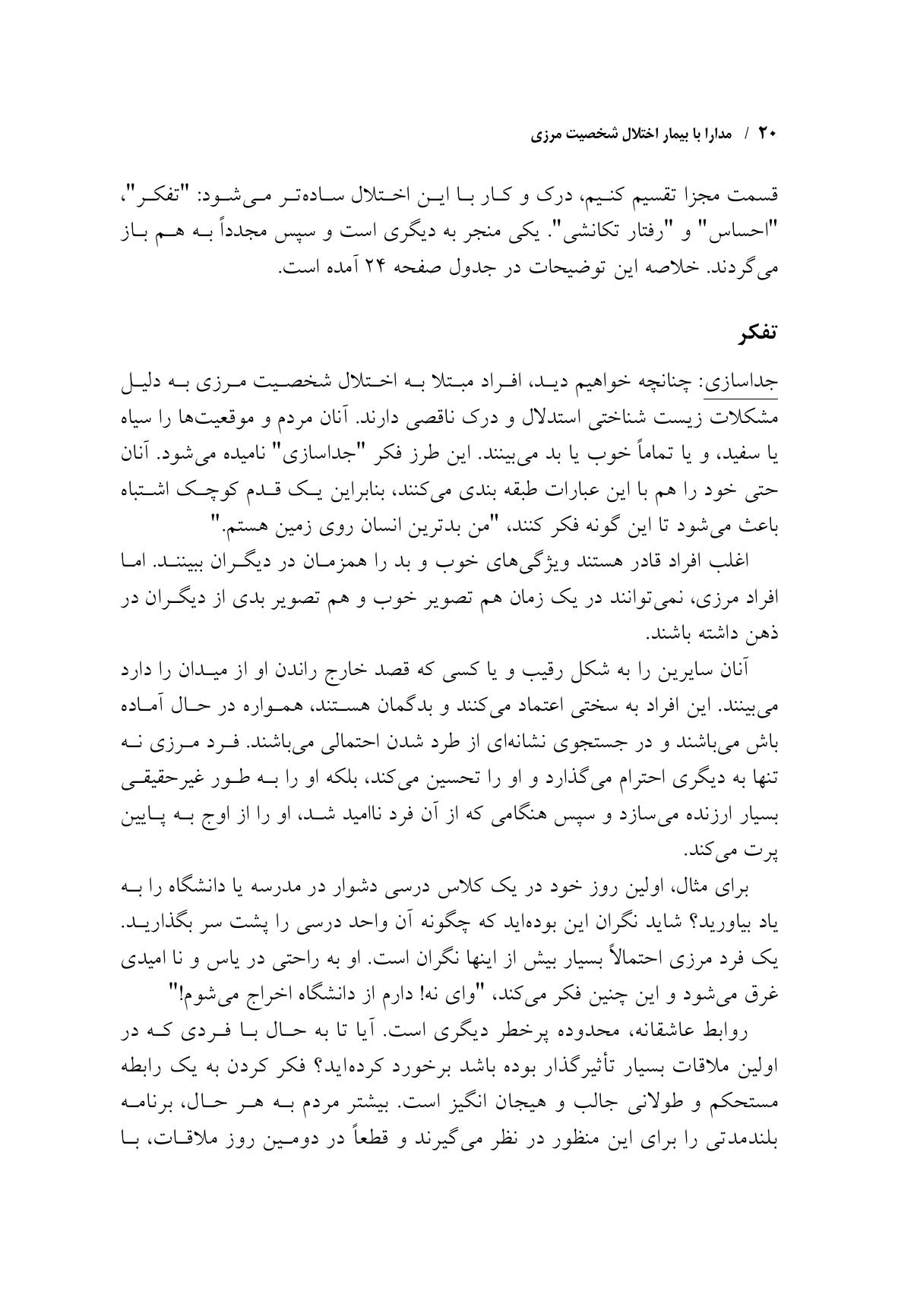 مدارا با بیمار اختلال شخصیت مرزی - صفحه 17