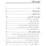 مدارا با بیمار اختلال شخصیت مرزی - صفحه 2