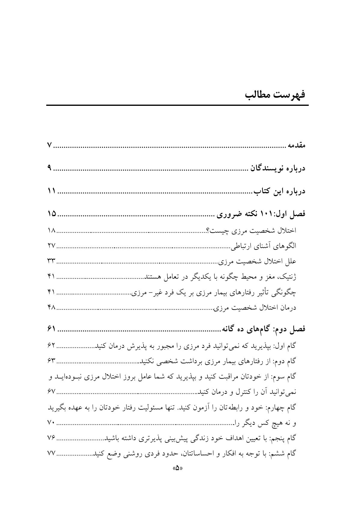 مدارا با بیمار اختلال شخصیت مرزی - صفحه 2