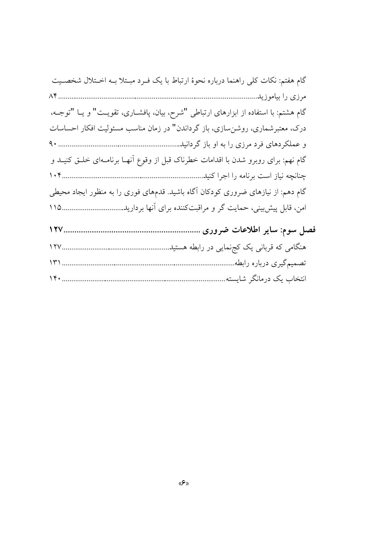 مدارا با بیمار اختلال شخصیت مرزی - صفحه 3