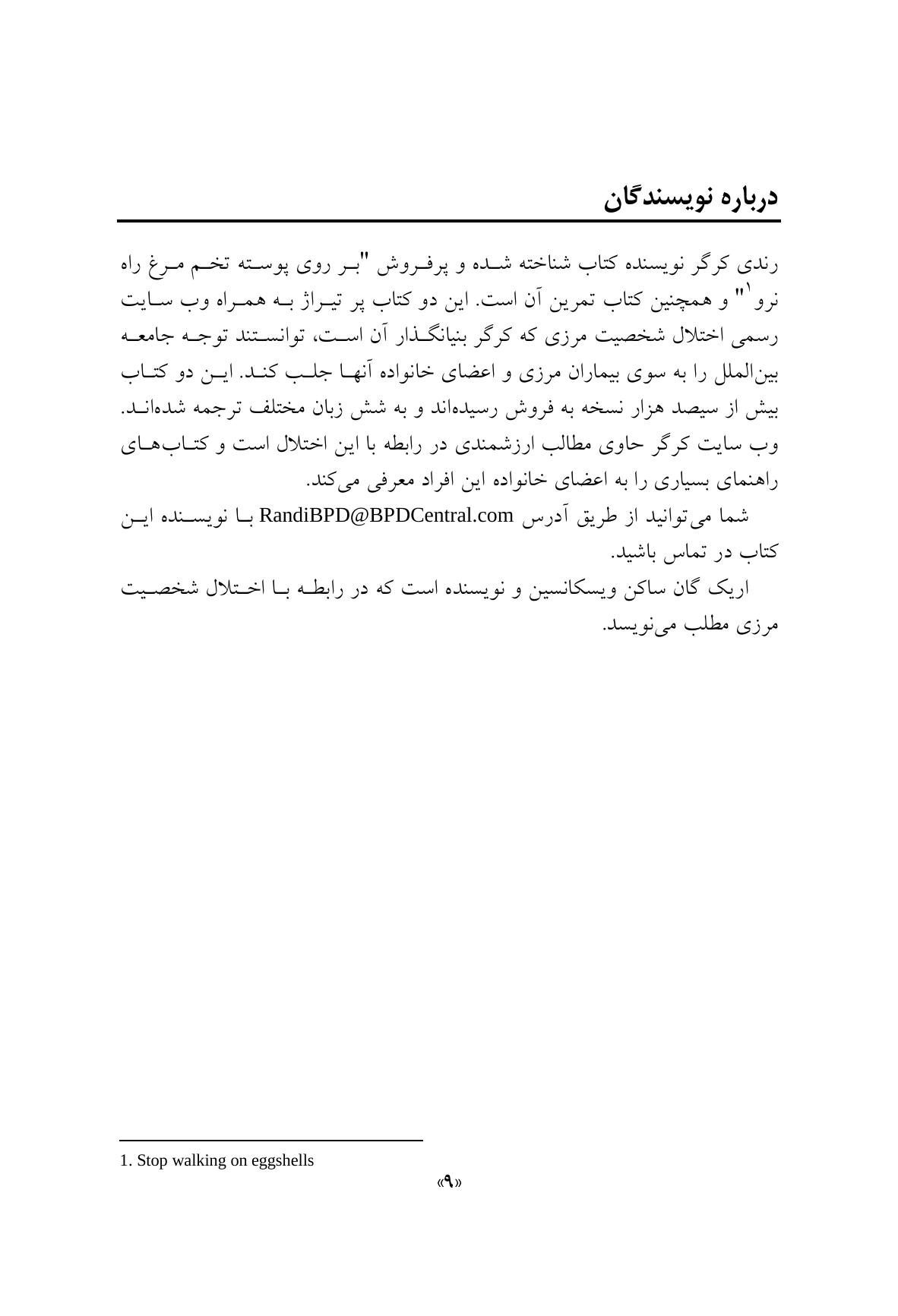 مدارا با بیمار اختلال شخصیت مرزی - صفحه 6