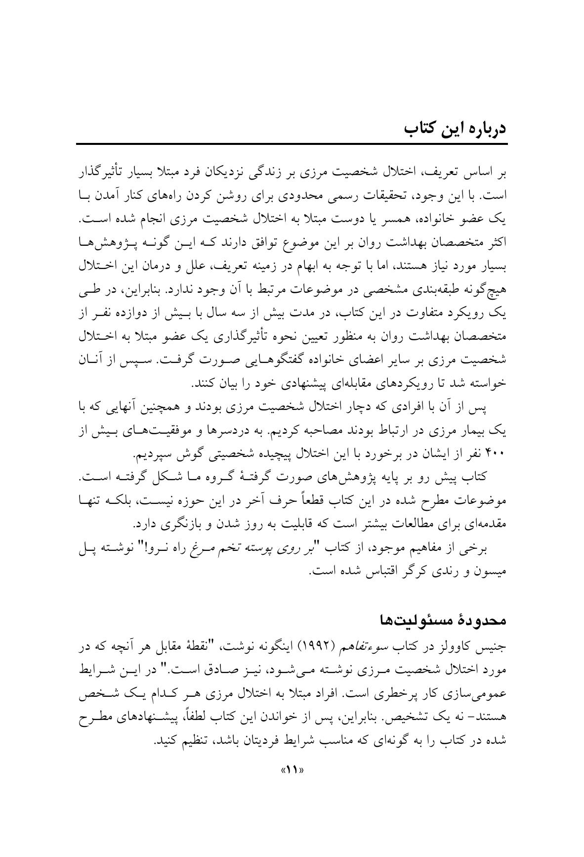 مدارا با بیمار اختلال شخصیت مرزی - صفحه 8