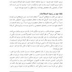 مدارا با بیمار اختلال شخصیت مرزی - صفحه 9