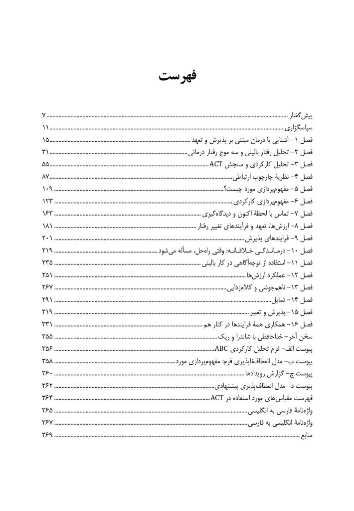 ACT در عمل - صفحه 1