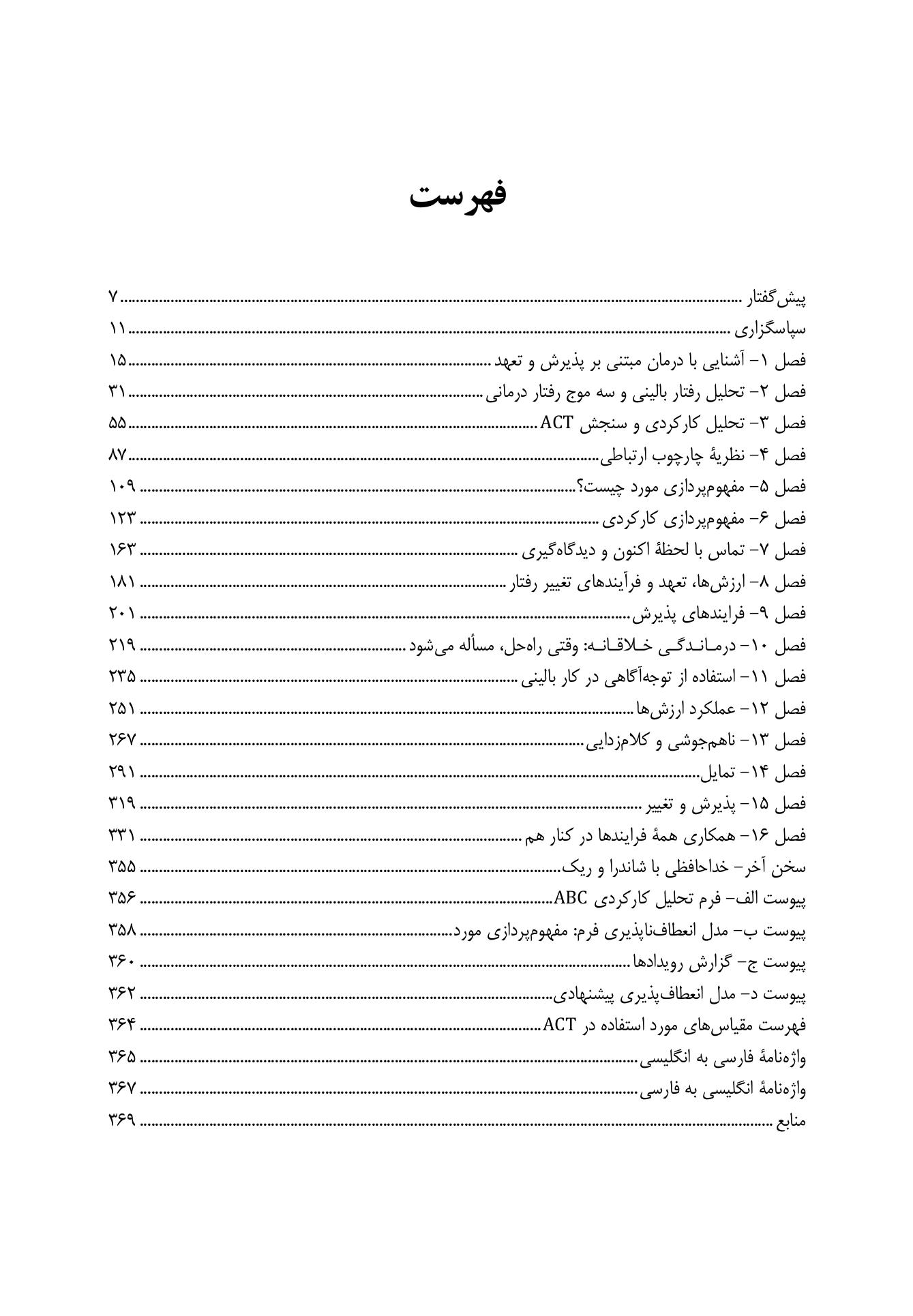 ACT در عمل - صفحه 1