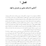 ACT در عمل - صفحه 11