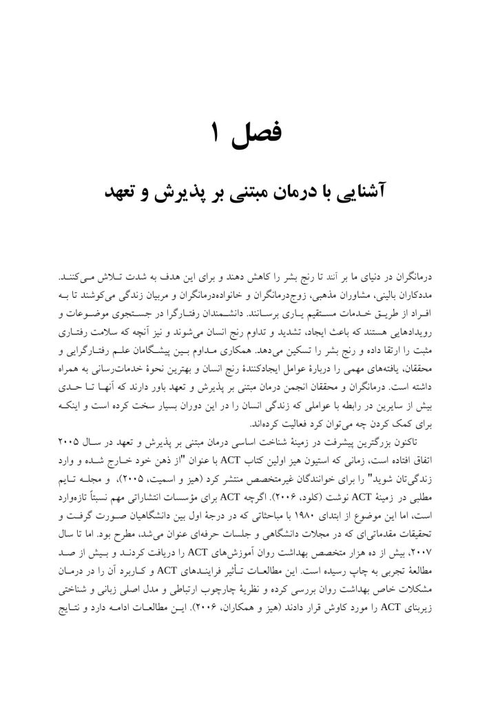 ACT در عمل - صفحه 11