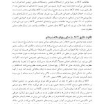 ACT در عمل - صفحه 12