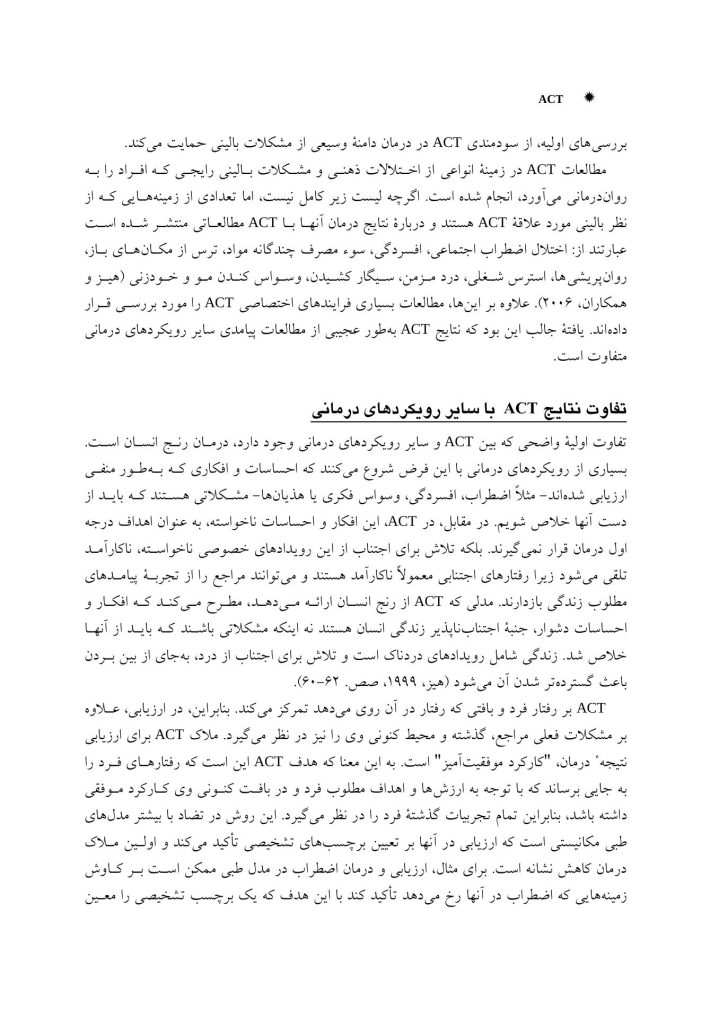 ACT در عمل - صفحه 12