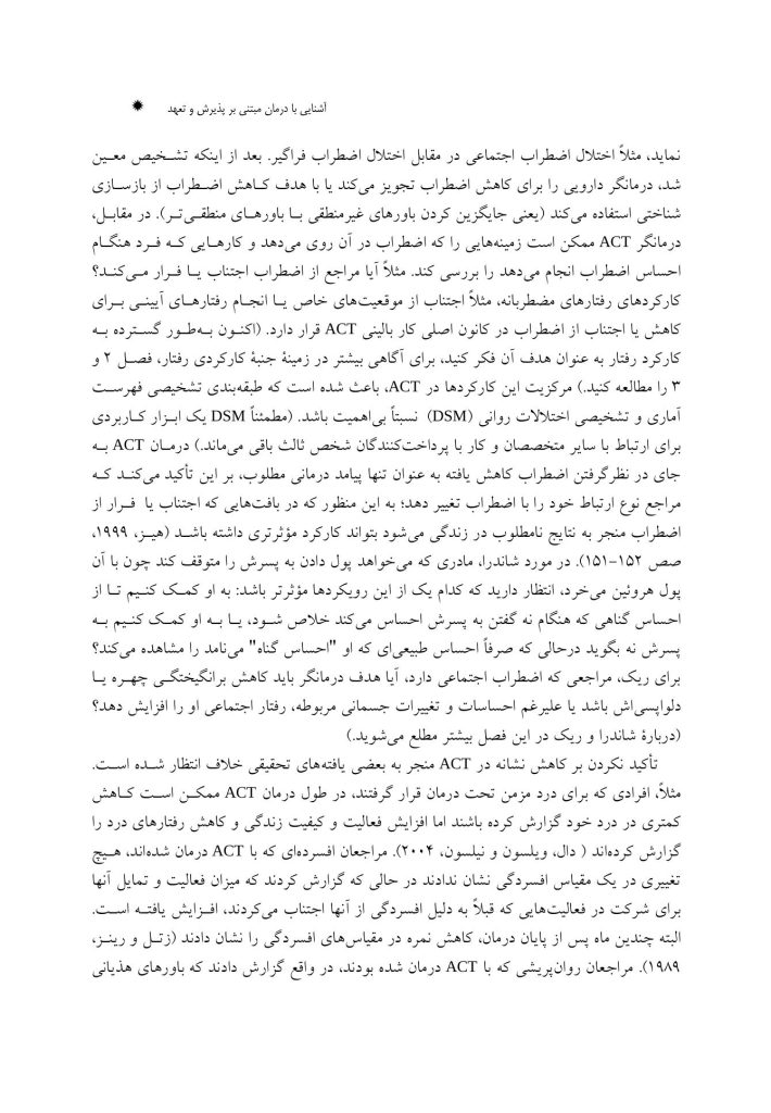 ACT در عمل - صفحه 13