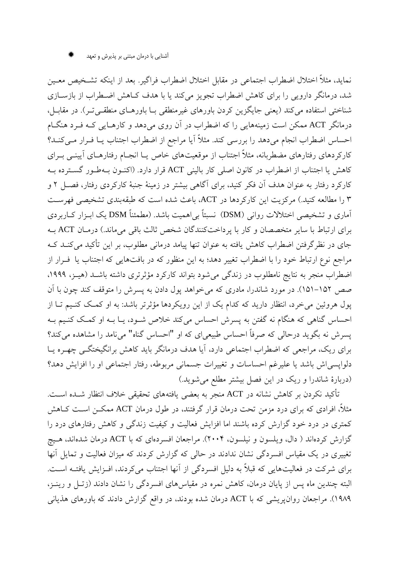 ACT در عمل - صفحه 13