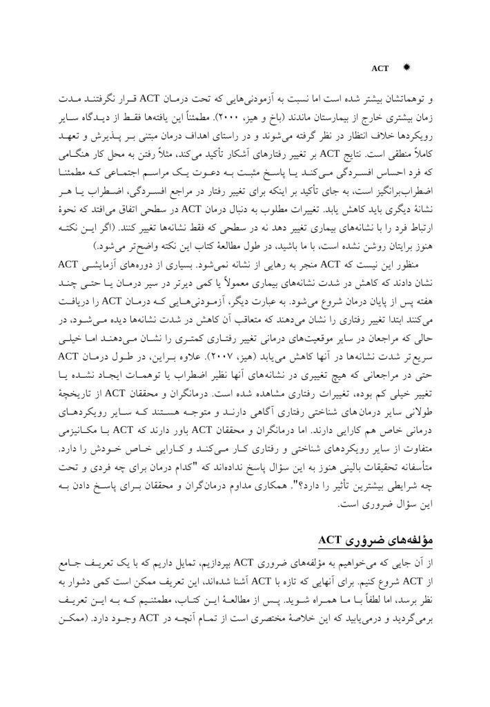 ACT در عمل - صفحه 14