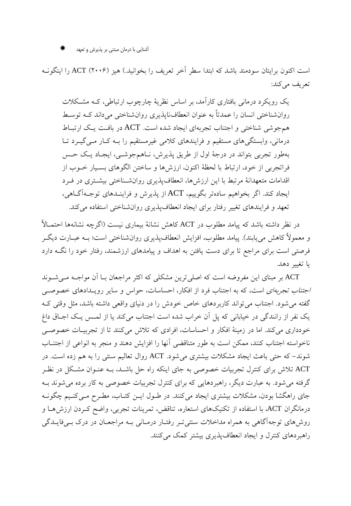 ACT در عمل - صفحه 15