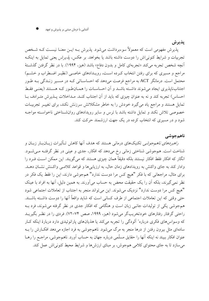 ACT در عمل - صفحه 17