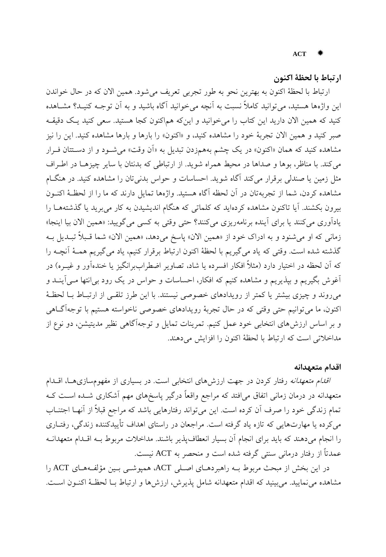 ACT در عمل - صفحه 18