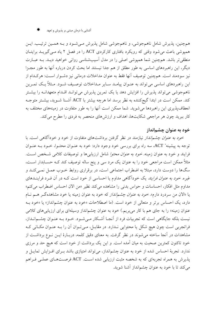 ACT در عمل - صفحه 19