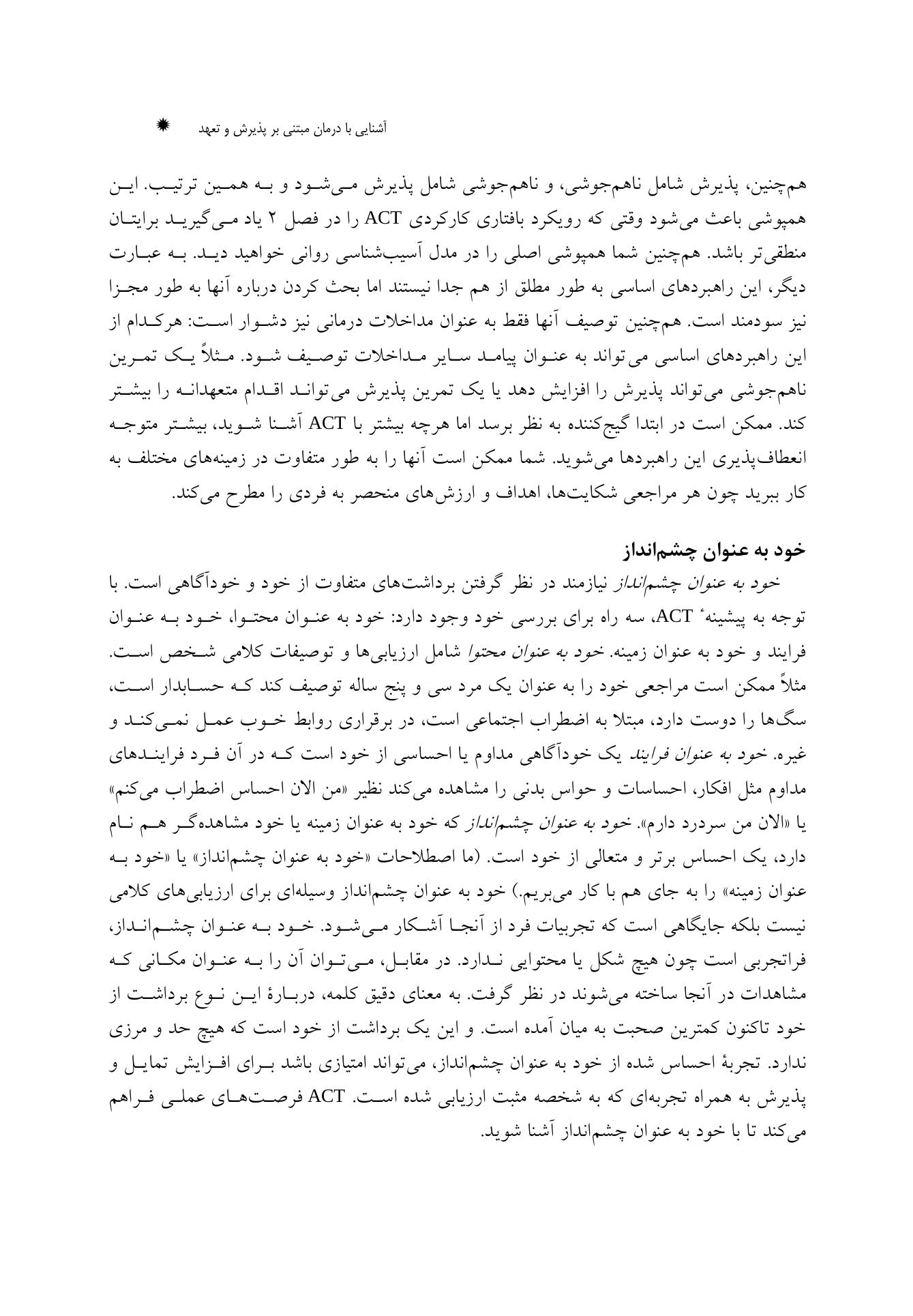 ACT در عمل - صفحه 19