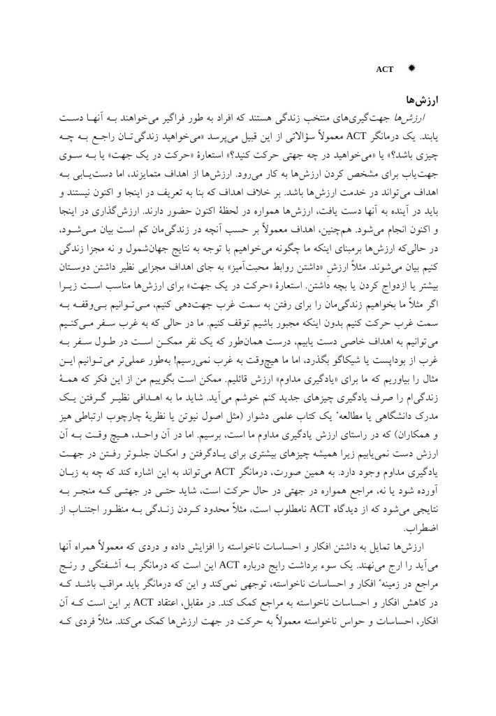 ACT در عمل - صفحه 20