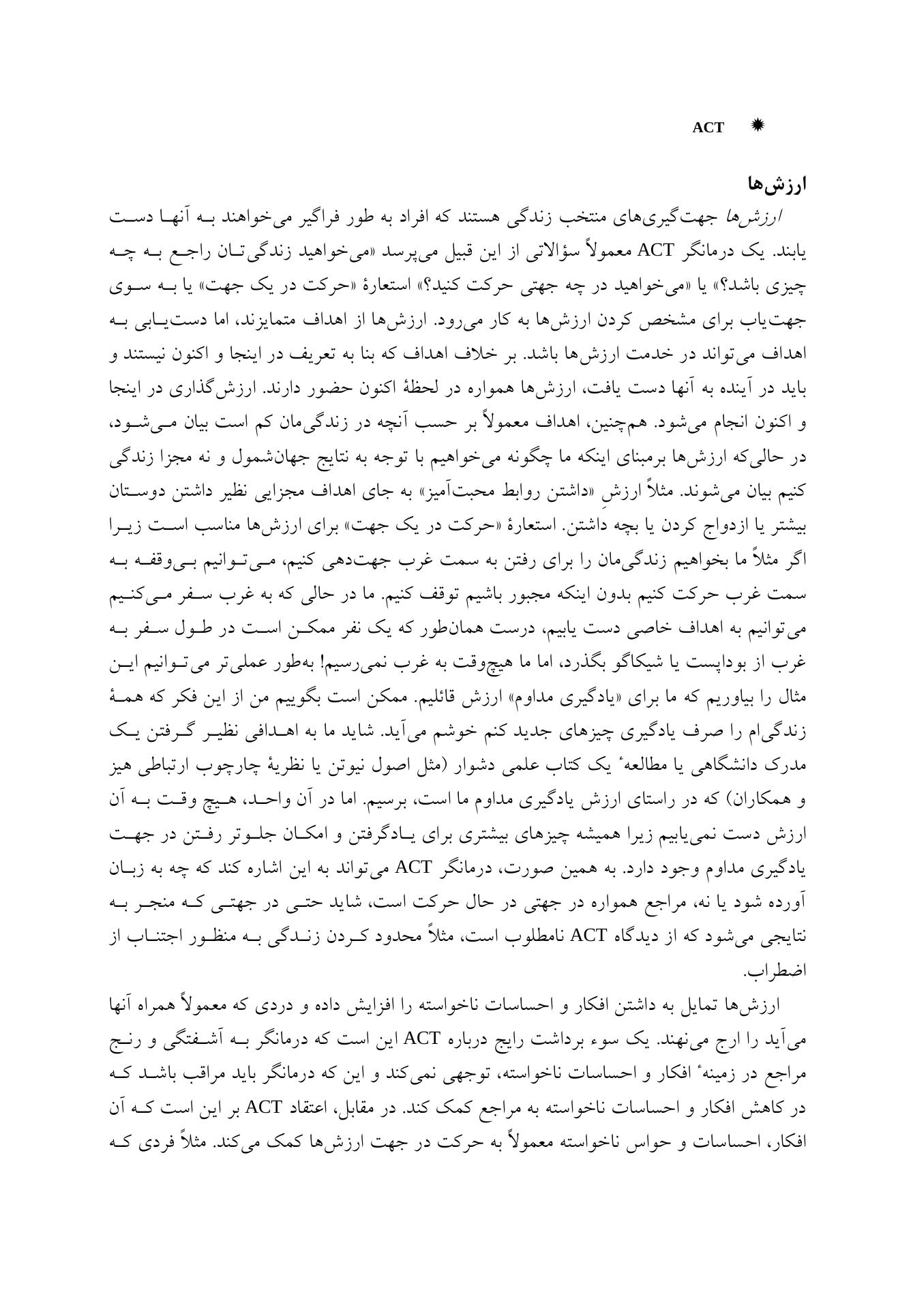 ACT در عمل - صفحه 20