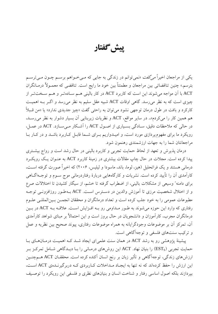 ACT در عمل - صفحه 3