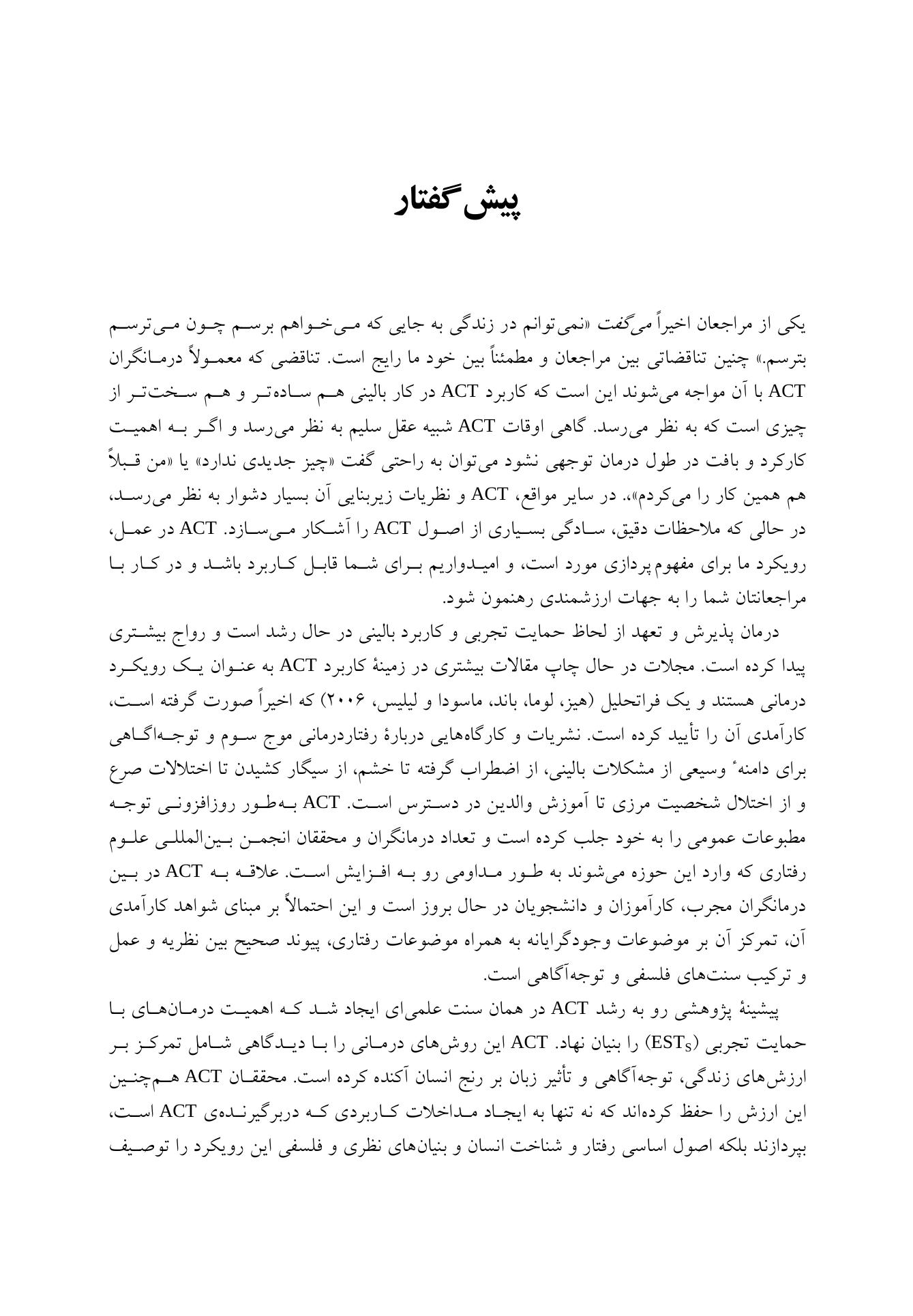 ACT در عمل - صفحه 3