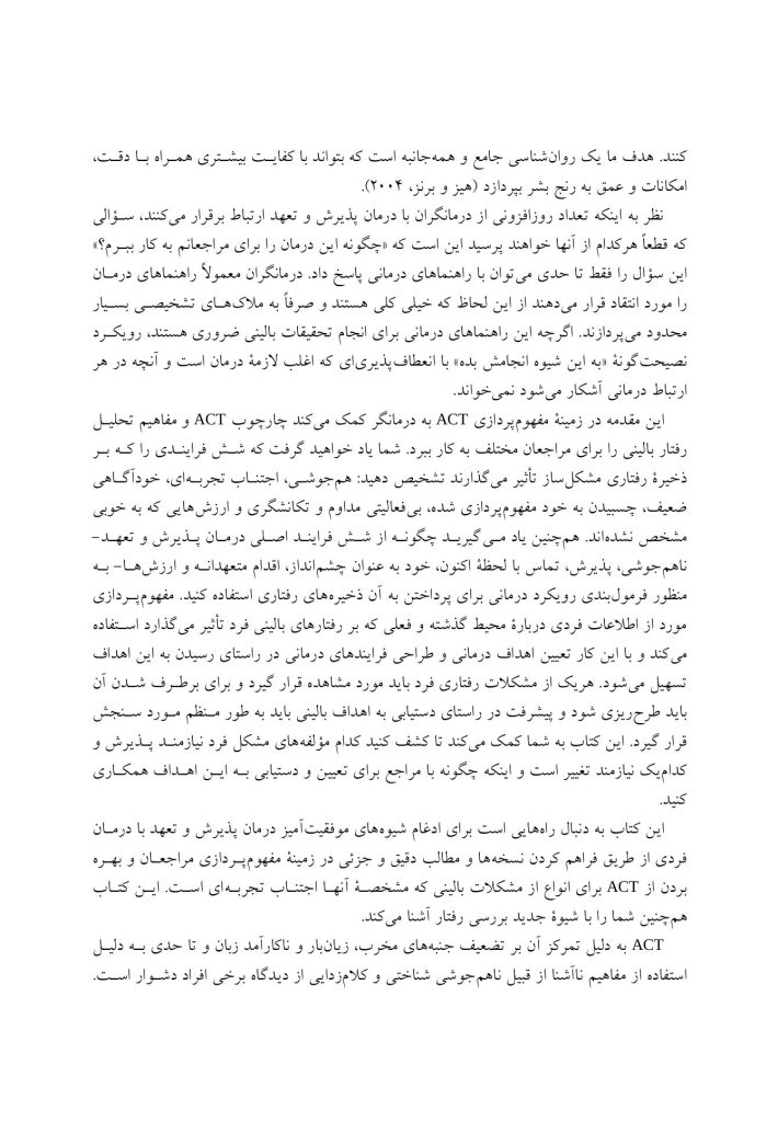 ACT در عمل - صفحه 4