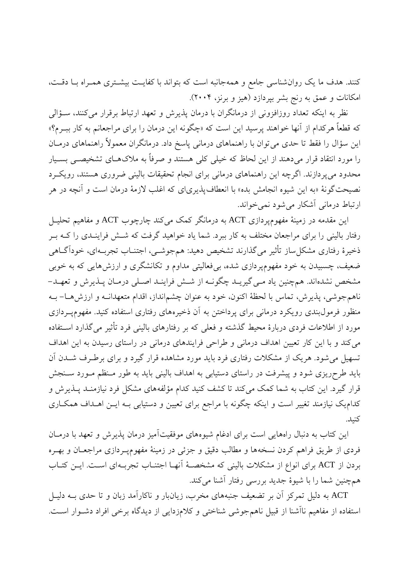 ACT در عمل - صفحه 4