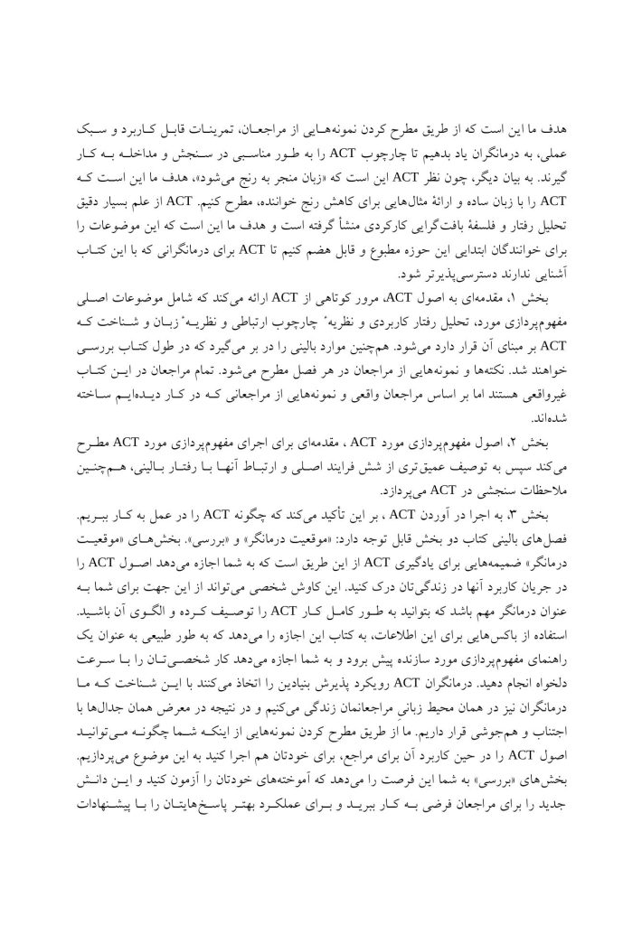 ACT در عمل - صفحه 5