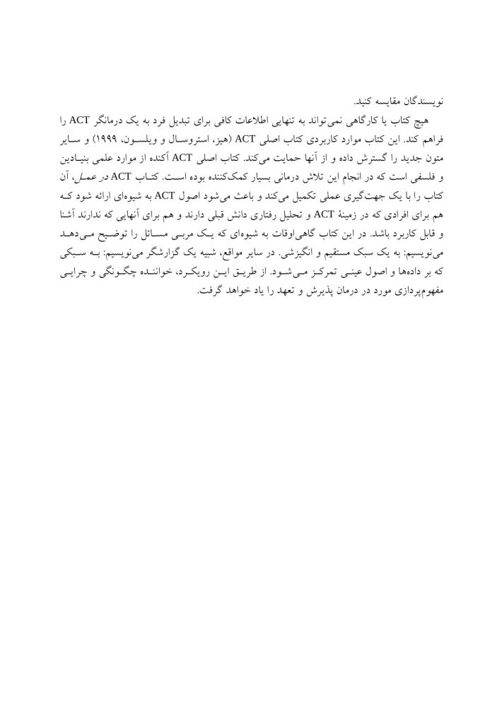 ACT در عمل - صفحه 6