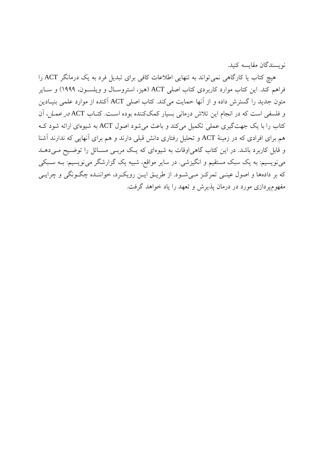 ACT در عمل - صفحه 6