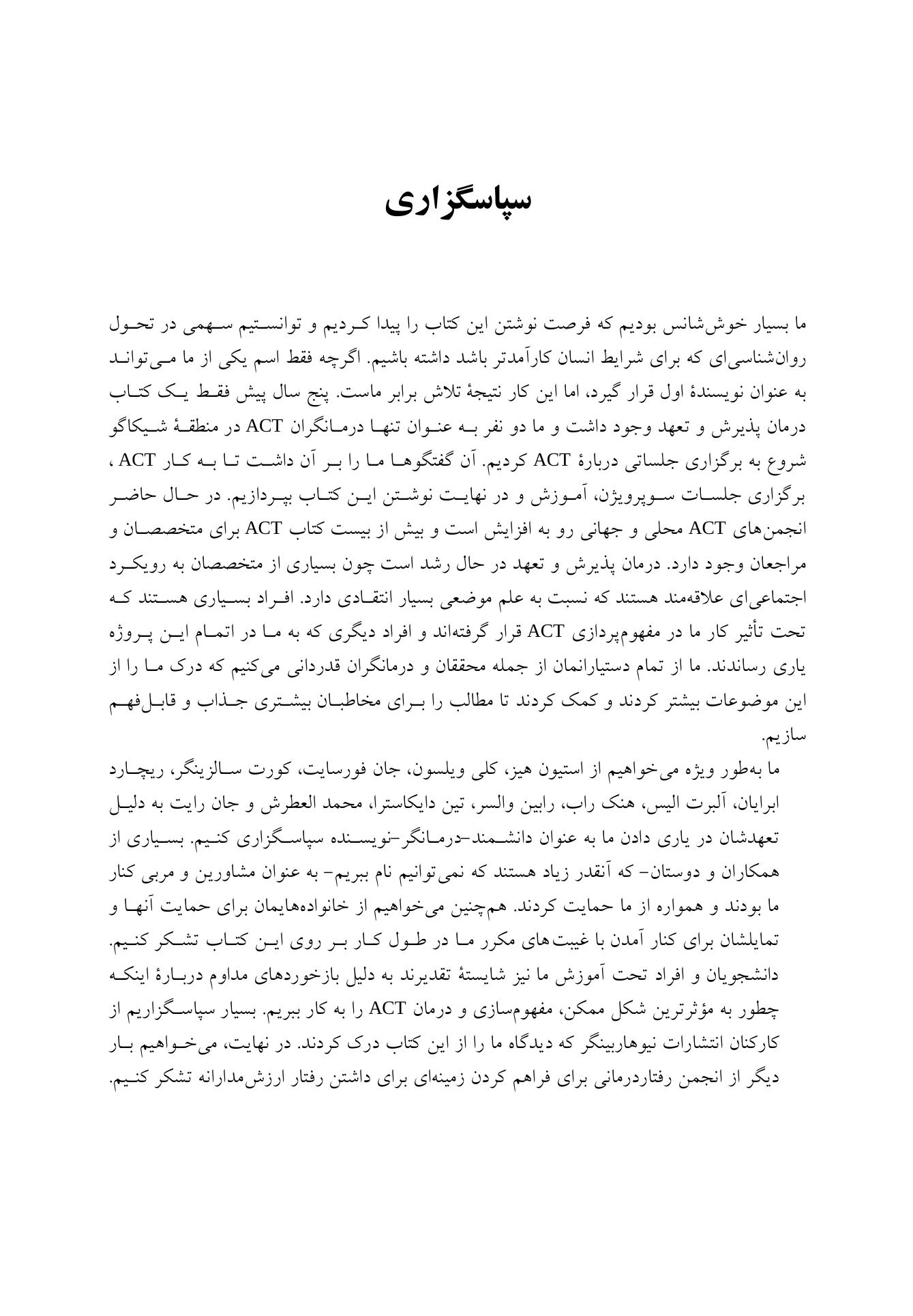 ACT در عمل - صفحه 7
