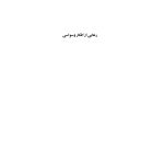 رهایی از افکار وسواسی - صفحه 1