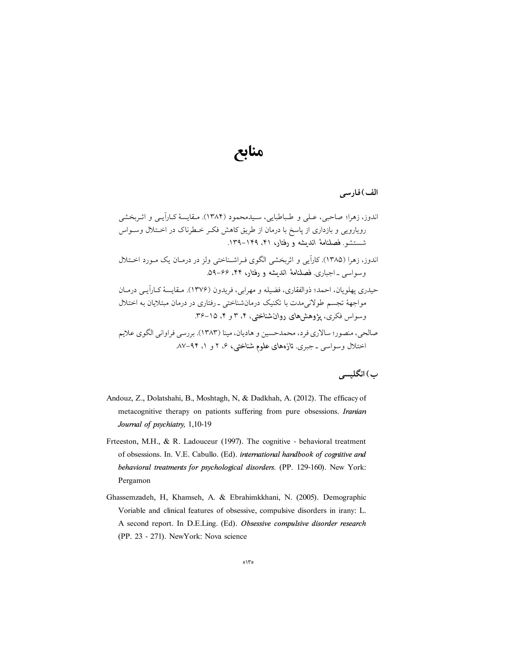 رهایی از افکار وسواسی - صفحه 10