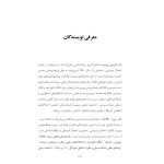 رهایی از افکار وسواسی - صفحه 12