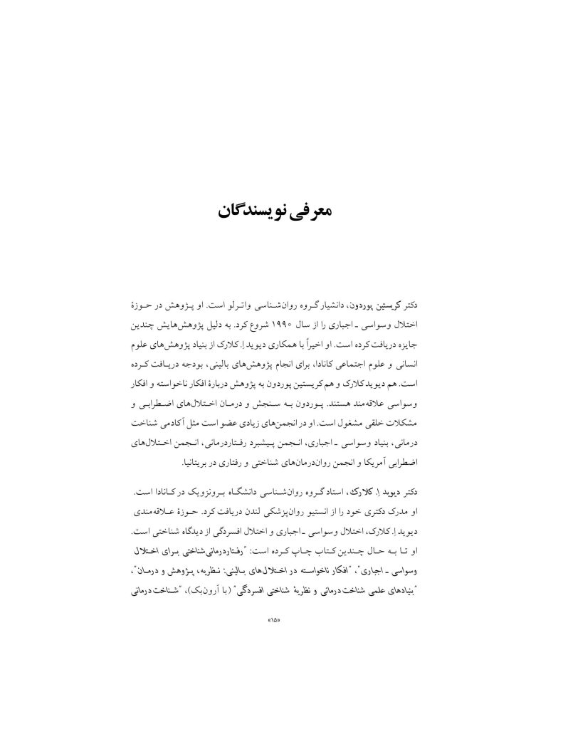 رهایی از افکار وسواسی - صفحه 12