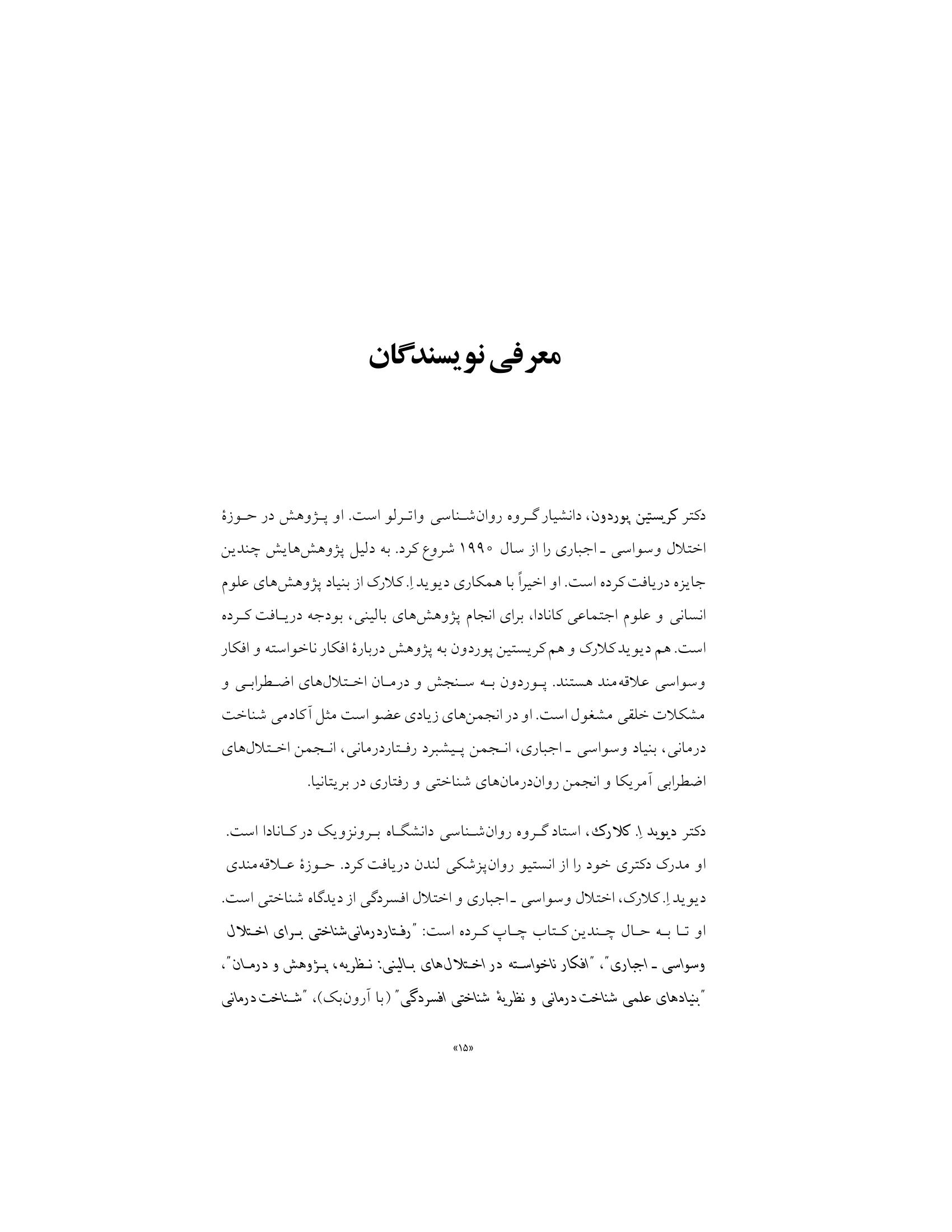 رهایی از افکار وسواسی - صفحه 12