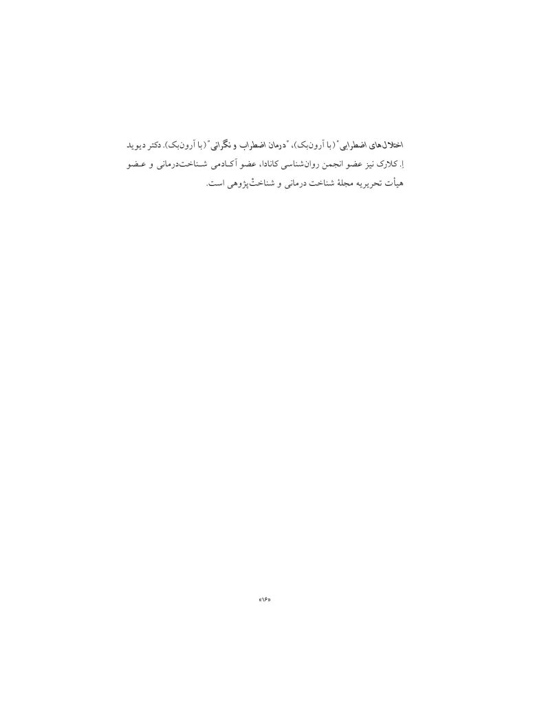 رهایی از افکار وسواسی - صفحه 13