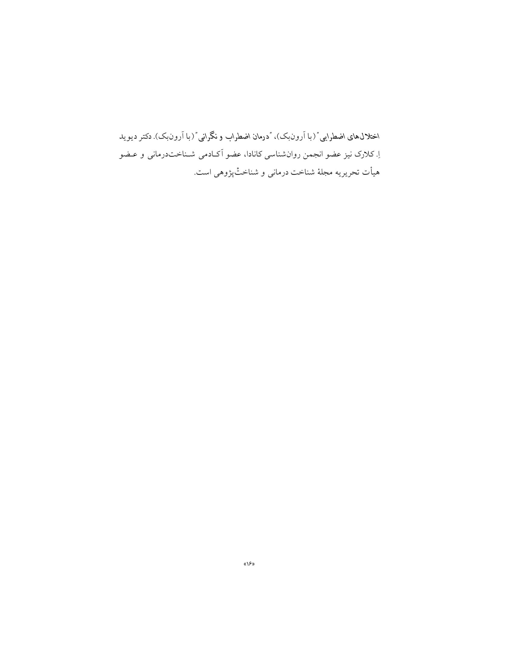 رهایی از افکار وسواسی - صفحه 13